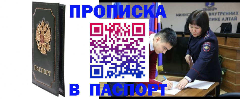 временная регистрация купить в Удмуртии