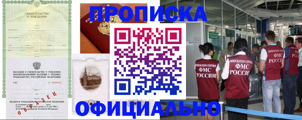 прописка гарантия в Удмуртии